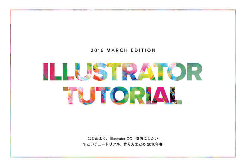 ここへ到着する Illustrator デザイン 作り方