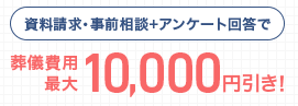 小さなお葬式割引キャンペーンクーポンコード