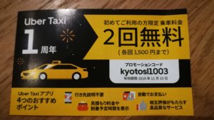 ウーバータクシークーポンプロモーションコード