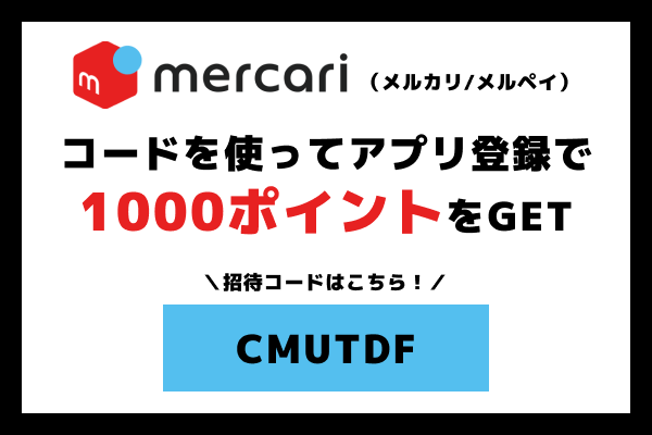 10月最新 メルカリクーポンコード 招待コード キャンペーン情報まとめ 21年版 Seleqt セレキュト Seleqt セレキュト 10月最新 メルカリクーポンコード 招待コード キャンペーン情報まとめ 21年版 Seleqt セレキュト Seleqt セレキュト
