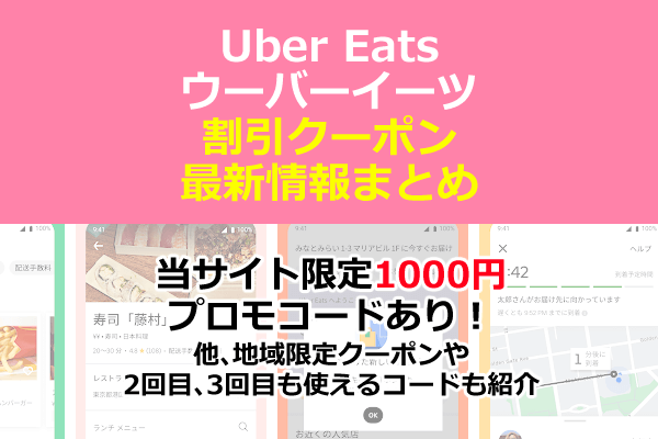 プロモーション ウーバー Uber プロモーションについて