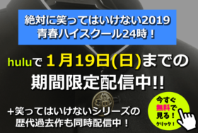 笑っ て は いけない 怪我