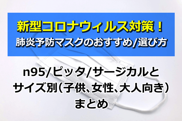 ピッタ マスク コロナ ウイルス