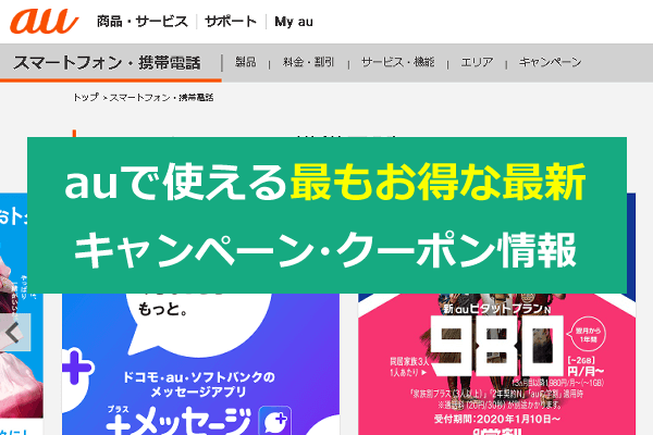 ソフトバンク 機種 変更 クーポン