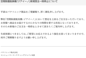 ジアイーノ生産受付停止