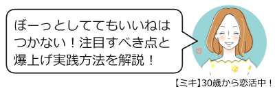 Withアプリで可愛い女の平均いいね数は いいね数毎の可愛い度数を調査 いいね数の確認方法 増やし方のポイントも解説 恋活next