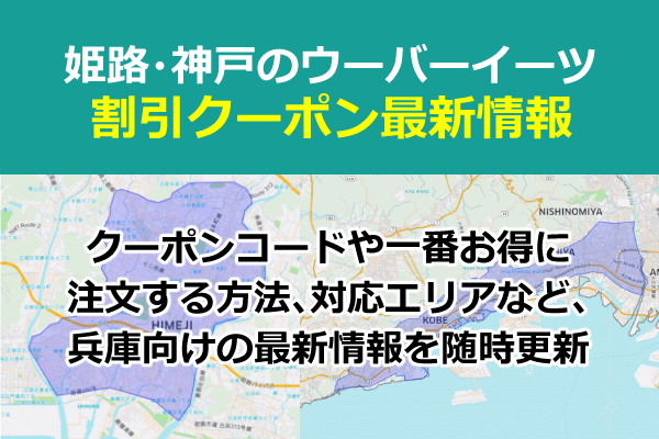 ウーバー イーツ 神戸 市 北 区