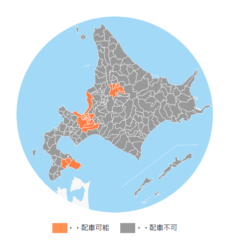 DiDi北海道対応エリア地域クーポン