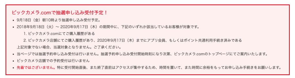 ビックカメラPS5(プレステ5)予約在庫