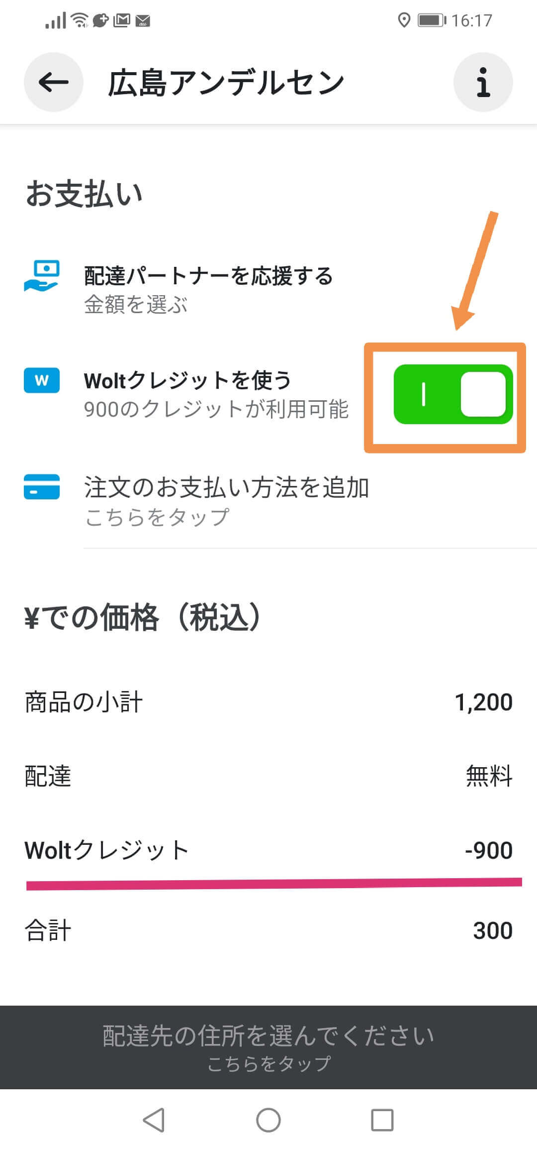 Wolt(ウォルト)のキャンペーンクーポン/プロモコードの登録・適応方法