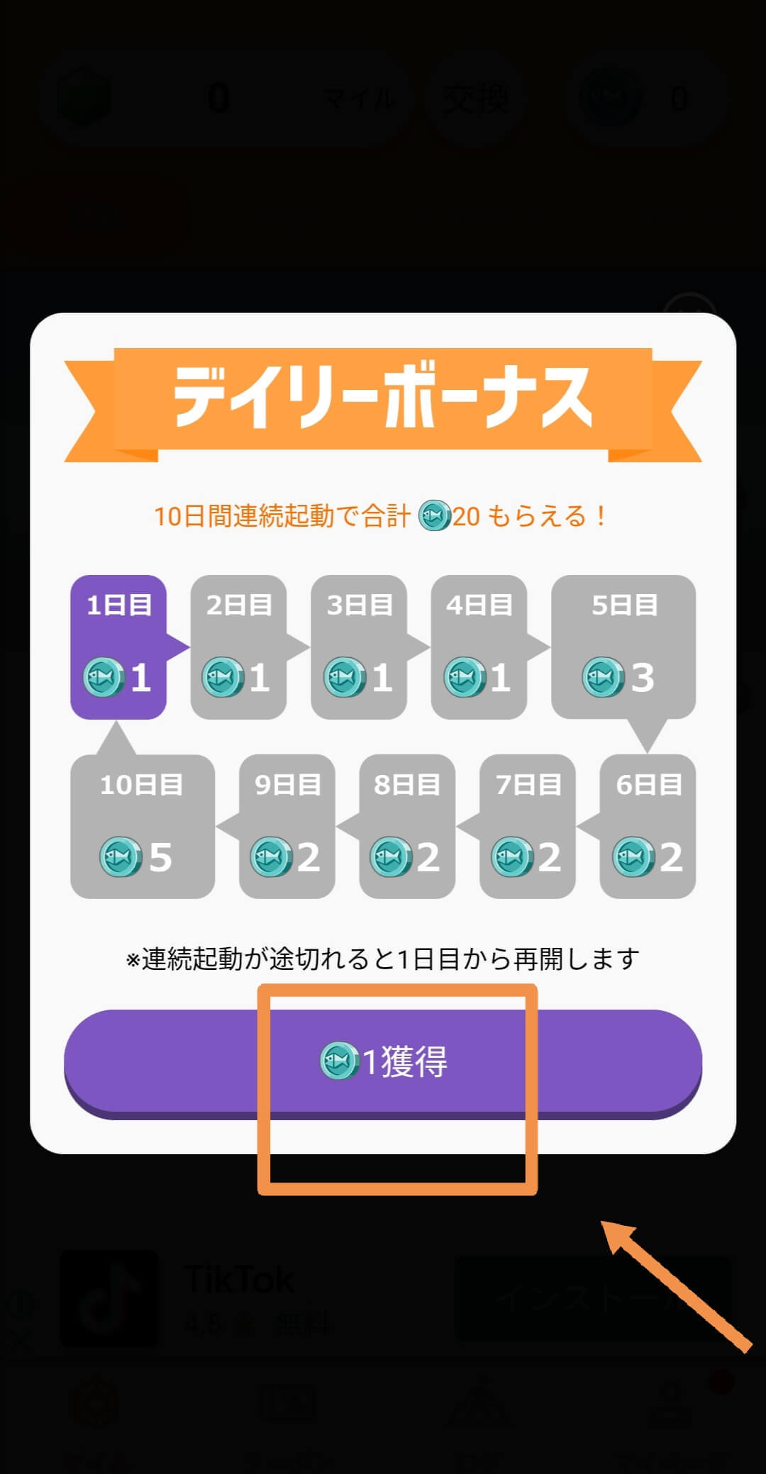 招待 コード トリマ