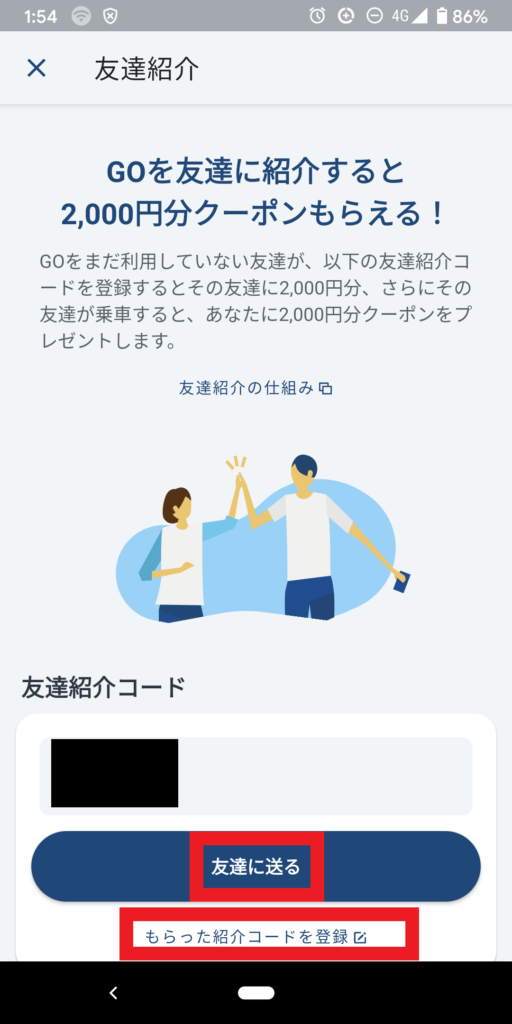 お互いクーポン合計4000円分・GO タクシーが呼べるアプリ