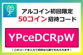 WalkCoin(アルコイン)招待コード【ZnCVAc5Z】50コインプレゼント特典・紹介クーポン｜2020年最新版