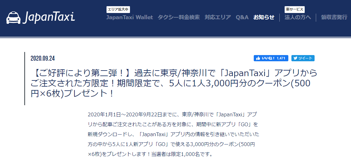 ジャパンタクシー3000円クーポン（500円×6枚）GOタクシー引き継ぎキャンペーン【東京・神奈川限定】