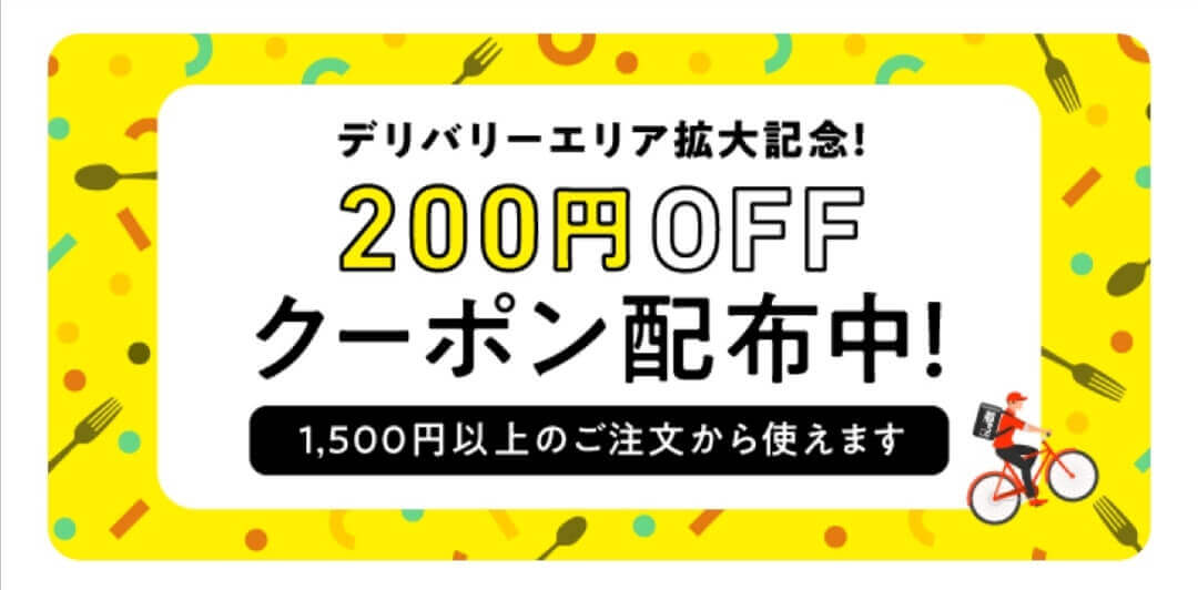 『menu』600円オフクーポン（200円×3）【期間限定・1500円以上注文】