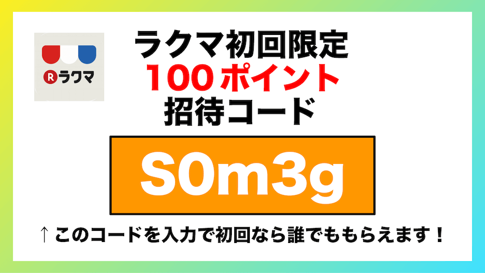 円 クーポン 300 ラクマ