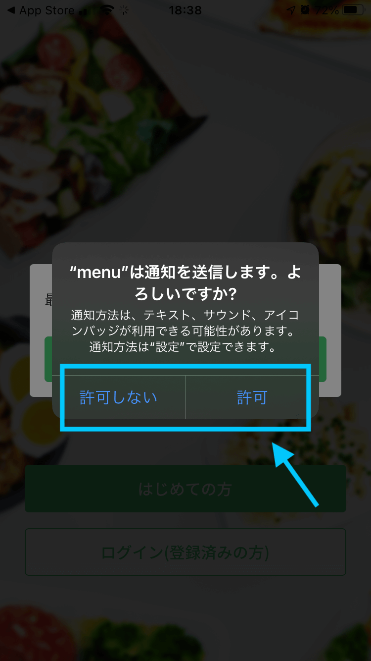 menu(メニュー)のクーポン入力方法、登録手順