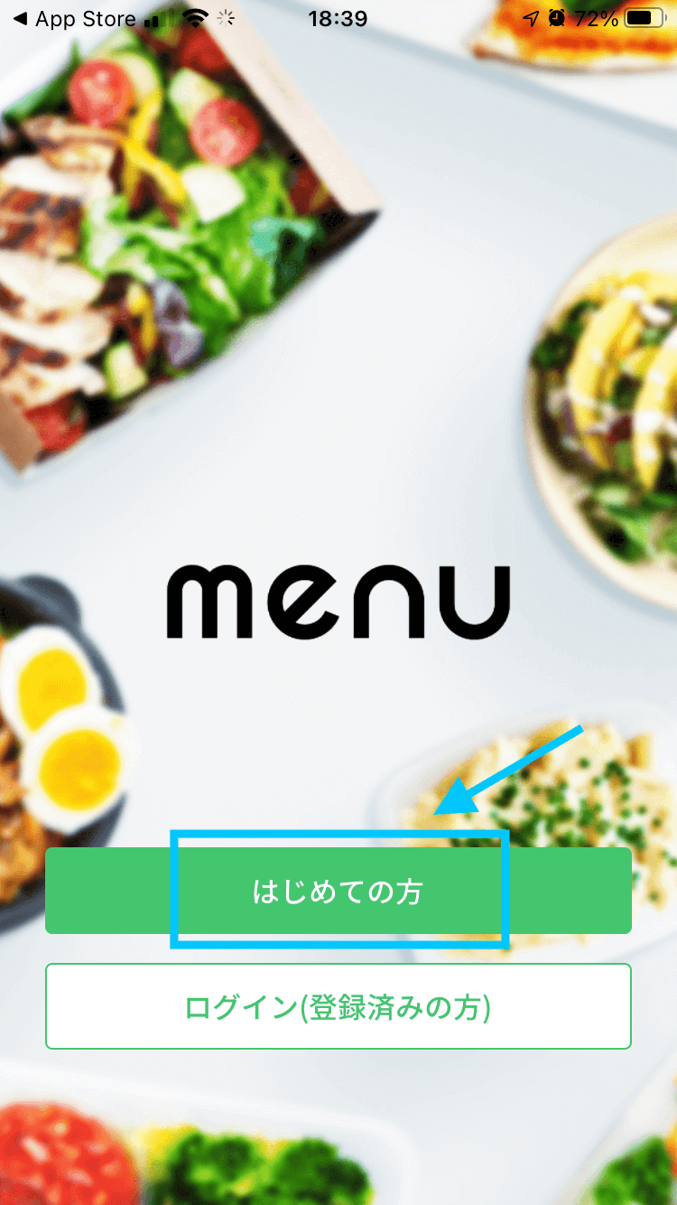 menu(メニュー)のクーポン入力方法、登録手順