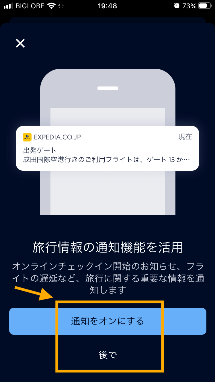 Expedia(エクスペディア)アプリの登録方法