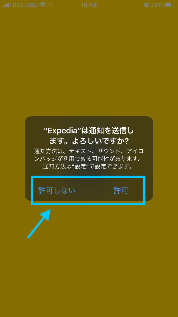 Expedia(エクスペディア)アプリの登録方法