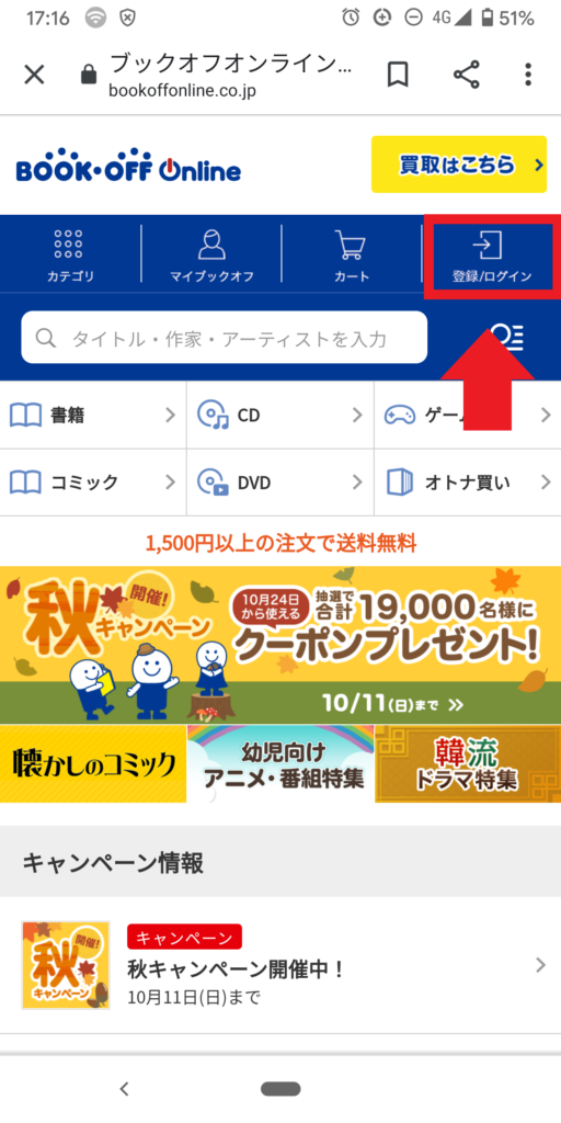 【1月最新】ブックオフオンライン宅配ダンボール・送料無料クーポンコード、100ポイントキャンペーンまとめ