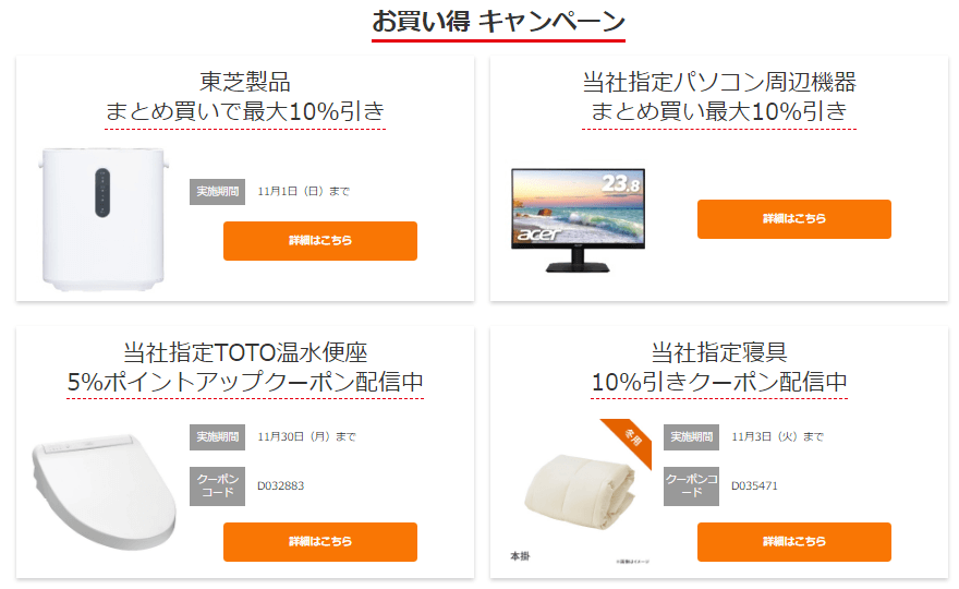 ビックカメラお買い得キャンペーン割引最大10％引き