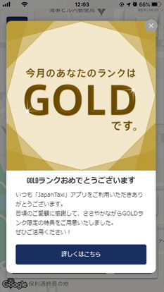 ジャパンタクシーGOLDランクの特典