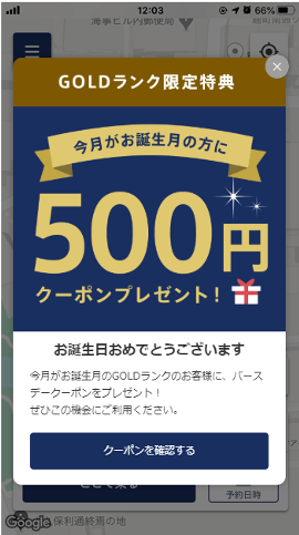 ジャパンタクシーのバースデークーポン500円入手方法