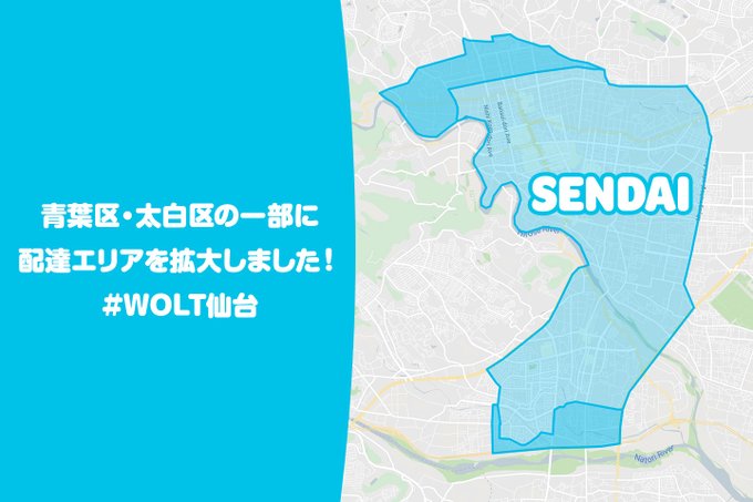 ウォルト仙台の配達エリアを拡大、青葉区（上杉、八幡、柏木周辺）と太白区（諏訪町、大野田周辺）