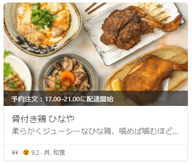 Wolt(ウォルト)仙台の丼・和食・鶏料理店