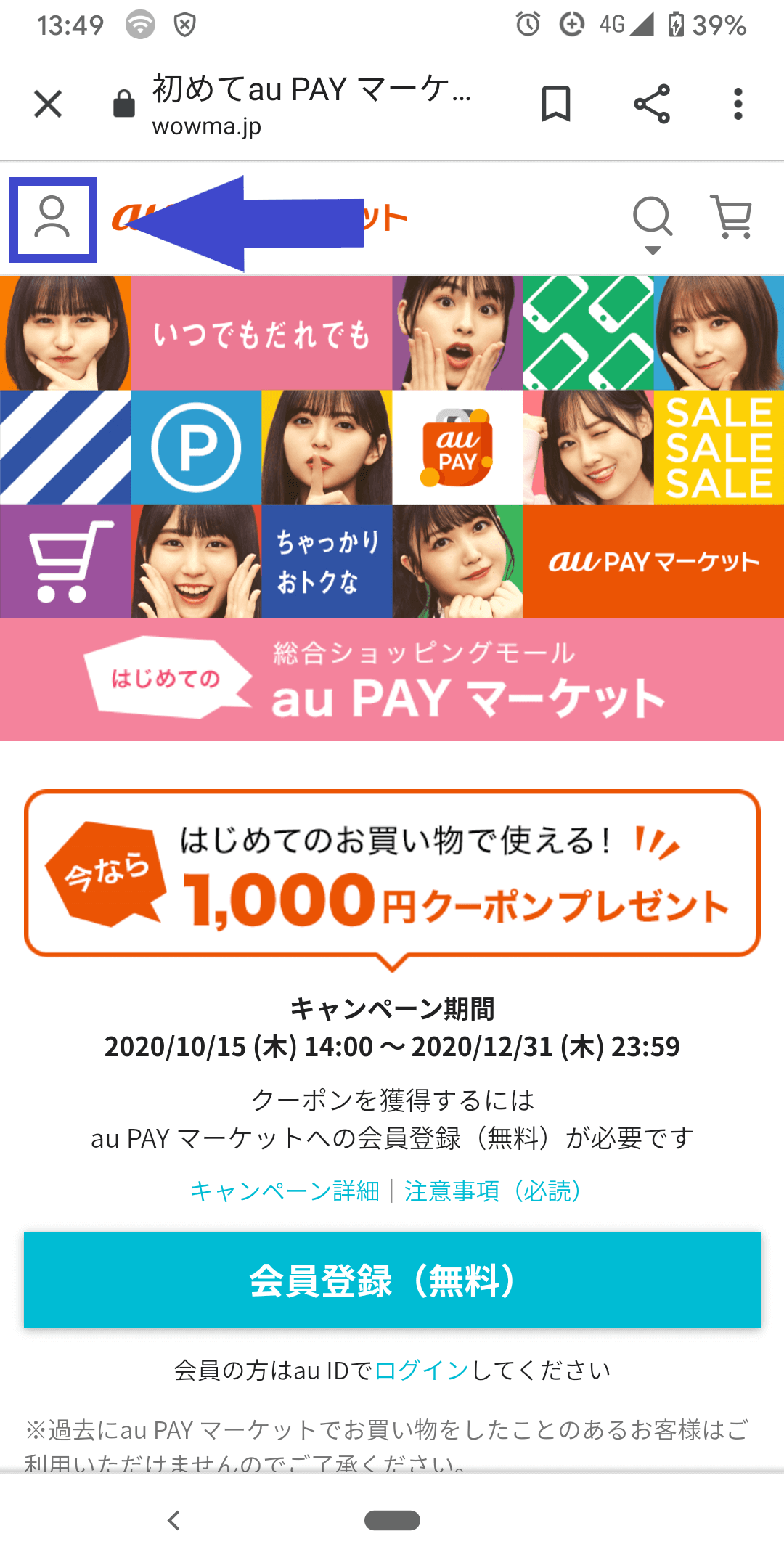 ペイ マーケット エーユー 【2021年6月】au PAYマーケットBIG
