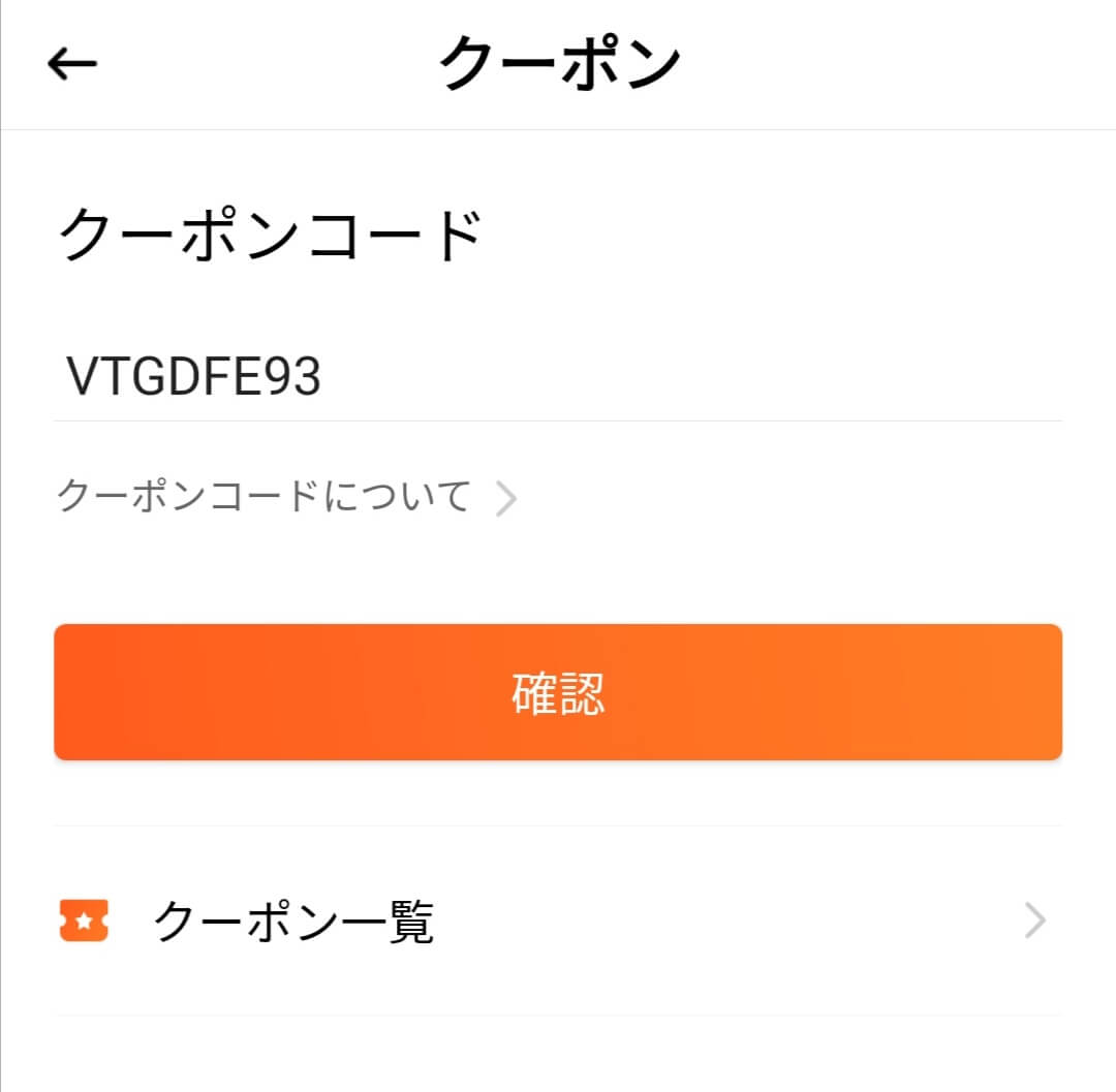 didiタクシーのクーポンコードを後から入力する場合