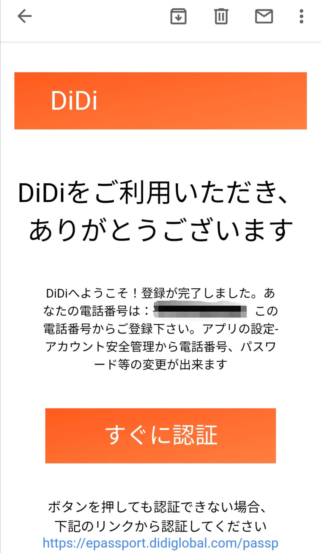 didiタクシーの登録・クーポンコードの入力方法