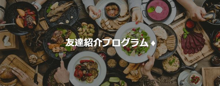 フードパンダ(foodpanda)1500円クーポンお友達紹介コード