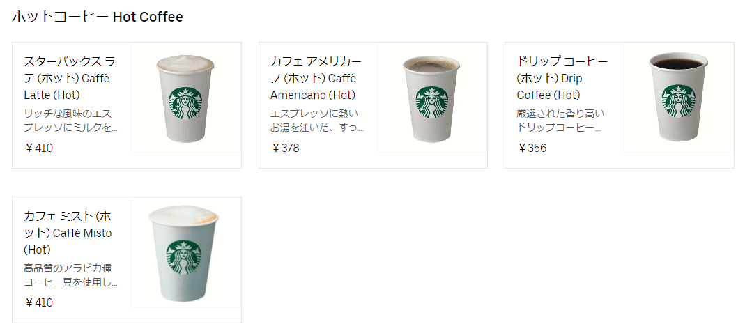 ウーバーイーツ(Uber Eats)福岡（久留米/北九州）のスターバックス/スタバ店舗と使えるクーポンコード・キャンペーン