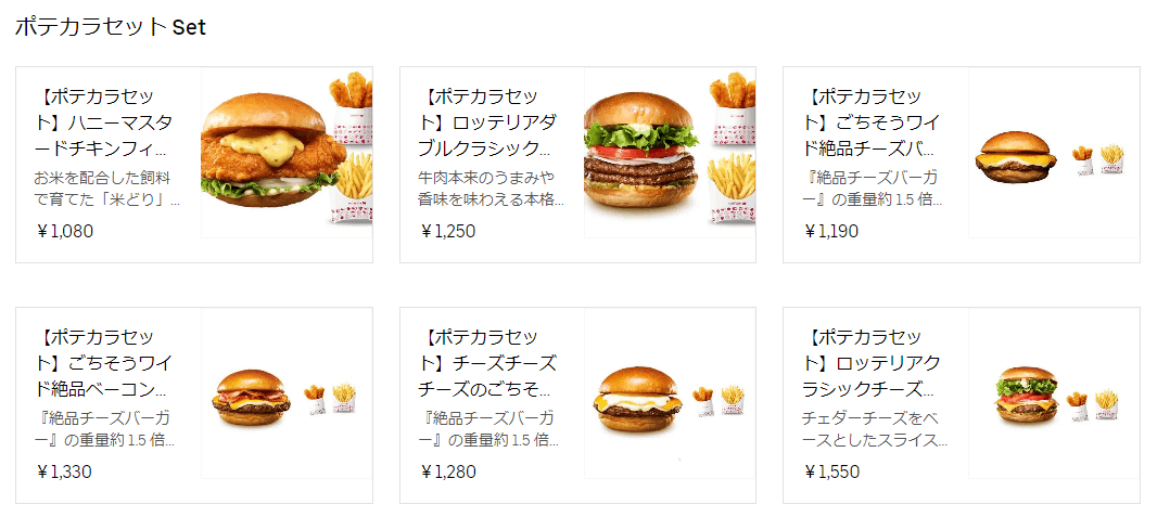 ウーバーイーツ(Uber Eats)福岡（久留米/北九州）のロッテリア店舗と使えるクーポンコード・キャンペーン