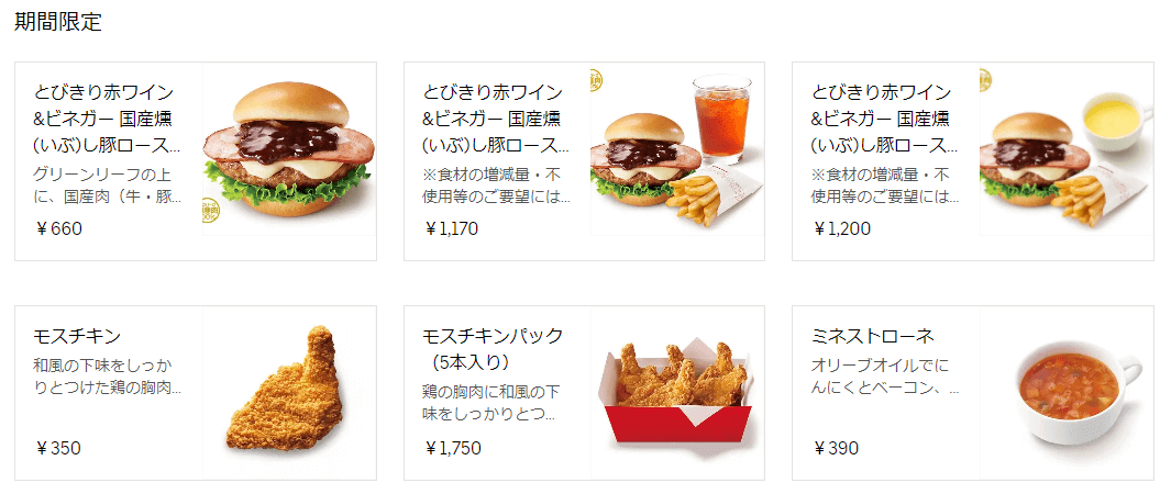 ウーバーイーツ(Uber Eats)福岡（久留米/北九州）のモスバーガー店舗と使えるクーポンコード・キャンペーン