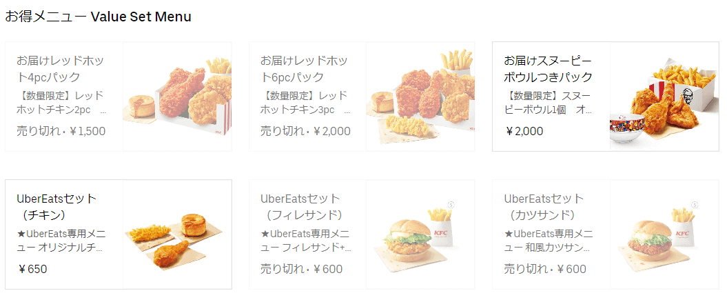 ウーバーイーツ(Uber Eats)福岡（久留米/北九州）のケンタッキーフライドチキンKFC店舗と使えるクーポンコード・キャンペーン