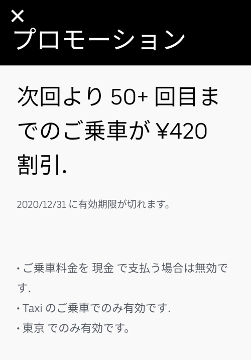 1月最新】ウーバータクシー初回最大5000円分クーポン/プロモーション 