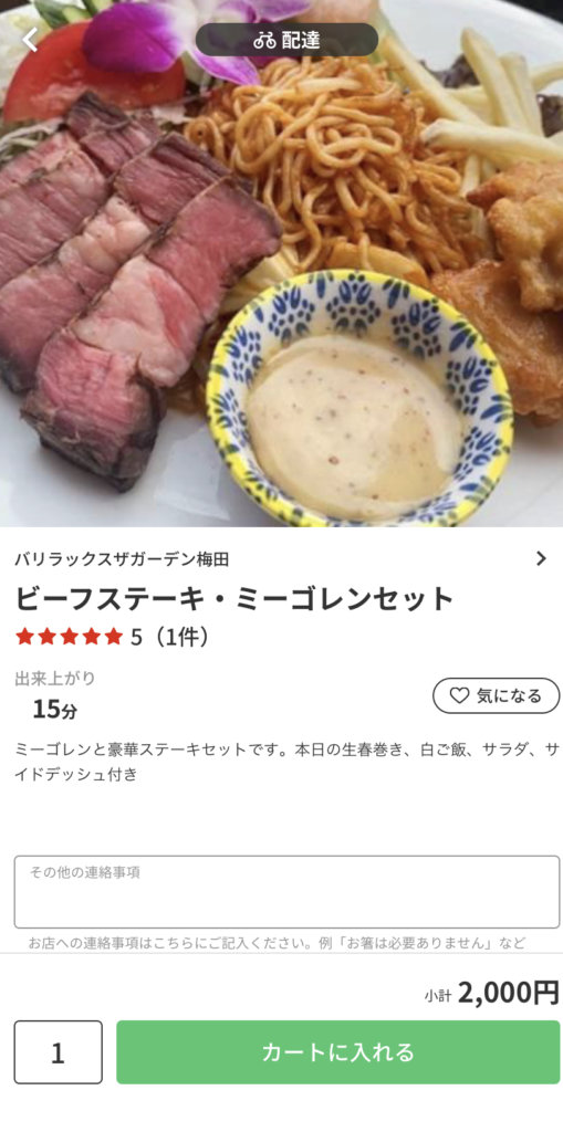 menu（メニュー）大阪のおすすめ店舗　アジア/エスニック料理【バリラックス ザ ガーデン梅田】『ビーフステーキ・ミーゴレンセット 2,000円』