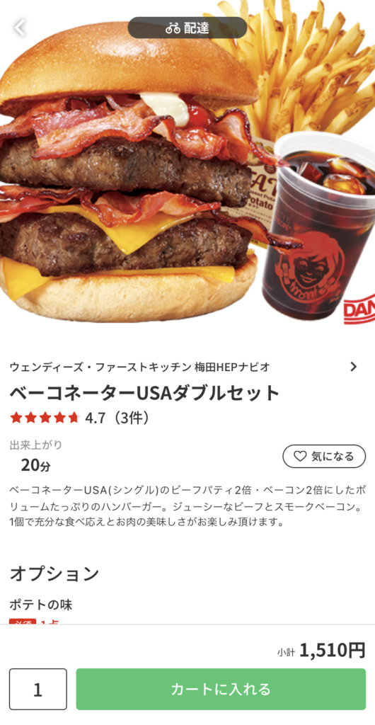 menu（メニュー）大阪のおすすめ店舗　ハンバーガー料理【ウェンディーズ・ファーストキッチン 梅田HEPナビオ店】『ベーコネーターUSAダブルセット 1,510円』