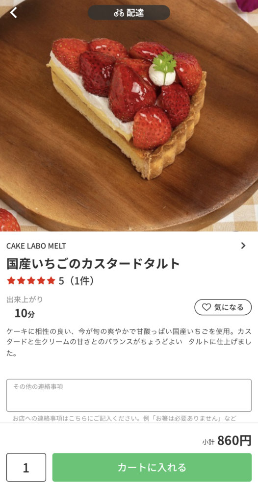 menu（メニュー）大阪のおすすめ店舗　スイーツ【CAFE LABO MELT 堂山店】『国産いちごのカスタードタルト 860円』