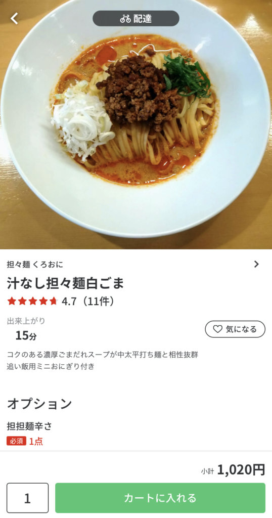 menu（メニュー）大阪のおすすめ店舗　中華料理【担々麺 くろおに 西天満店】『汁なし担々麺白ごま 1,020円』