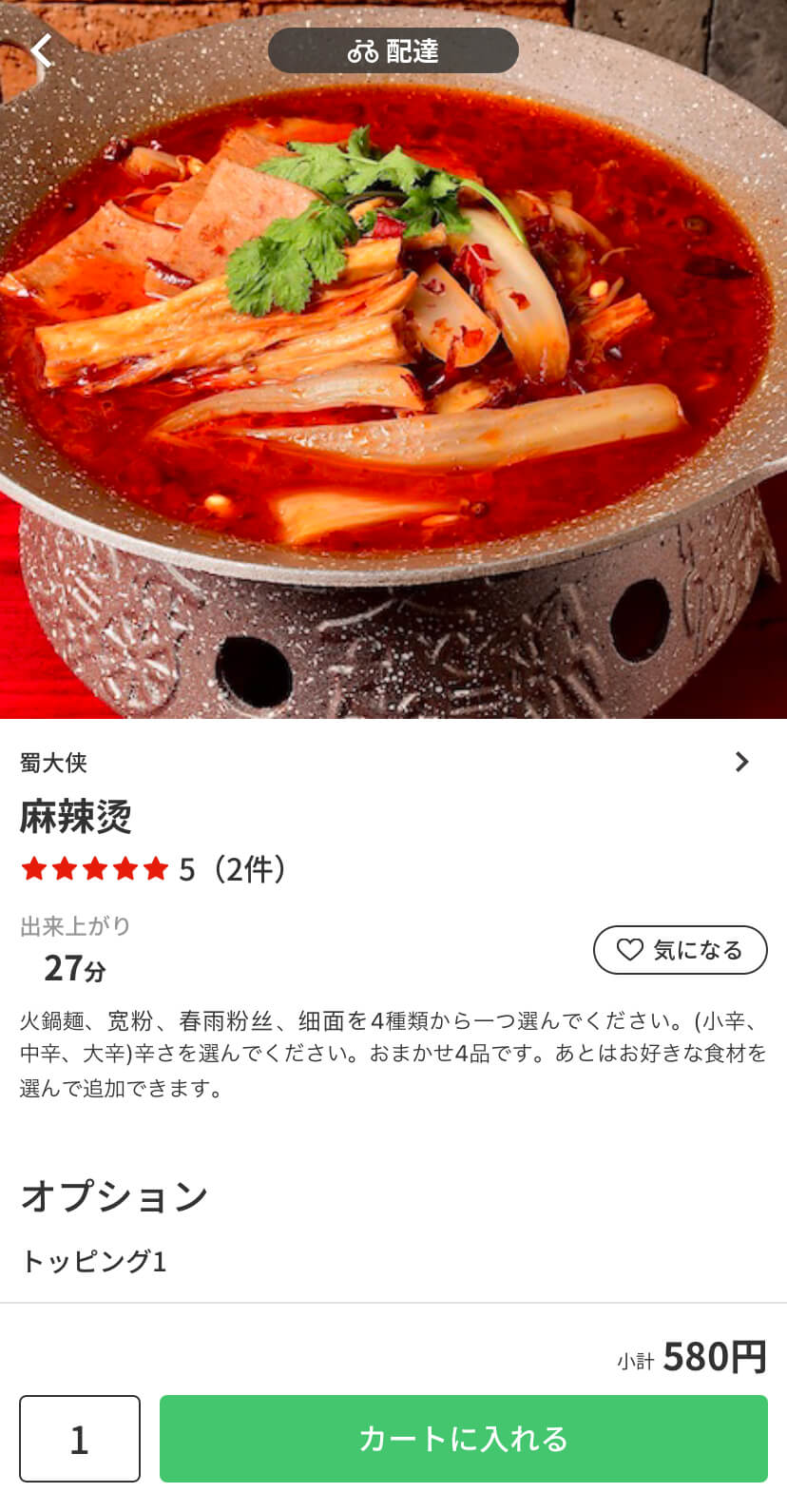 中華料理【シュウダイシャ(蜀大侠) 横浜店】『マーラータン(麻辣烫)』580円　menu（メニュー）横浜・川崎・神奈川県内のおすすめ店舗