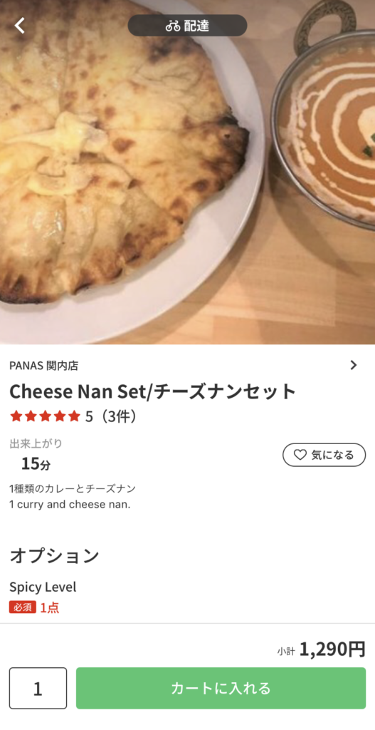 カレー料理【PANAS 関内店】『チーズナンセット』1,290円　menu（メニュー）横浜・川崎・神奈川県内のおすすめ店舗