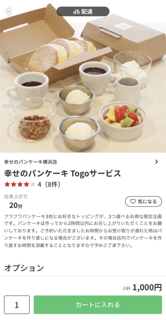 スイーツ【幸せのパンケーキ 横浜（横浜中華街店）】、『幸せのパンケーキ Togoサービス (限定企画)』1,000円　menu（メニュー）横浜・川崎・神奈川県内のおすすめ店舗