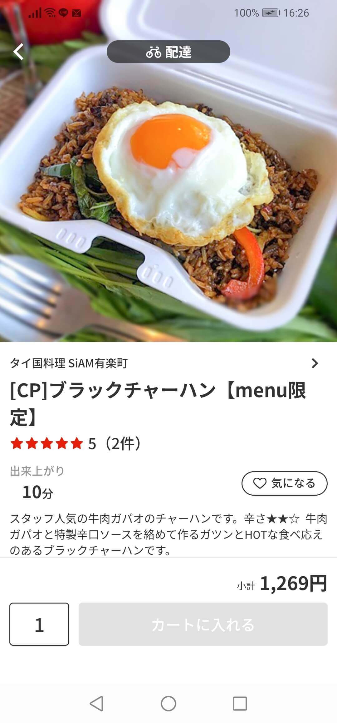 menu（メニュー）東京都内のおすすめ店舗・アジア/エスニック【タイ国料理 SiAM有楽町】『［CP］ブラックチャーハン』1,269円