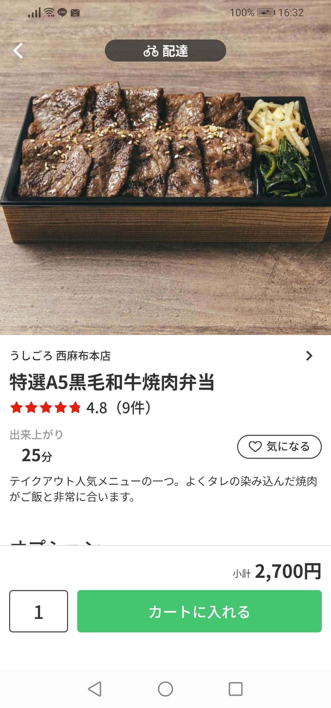 menu（メニュー）東京都内のおすすめ店舗・韓国料理/焼肉【うしごろ 西麻布本店】『特選A5黒毛和牛焼肉弁当』2,700円