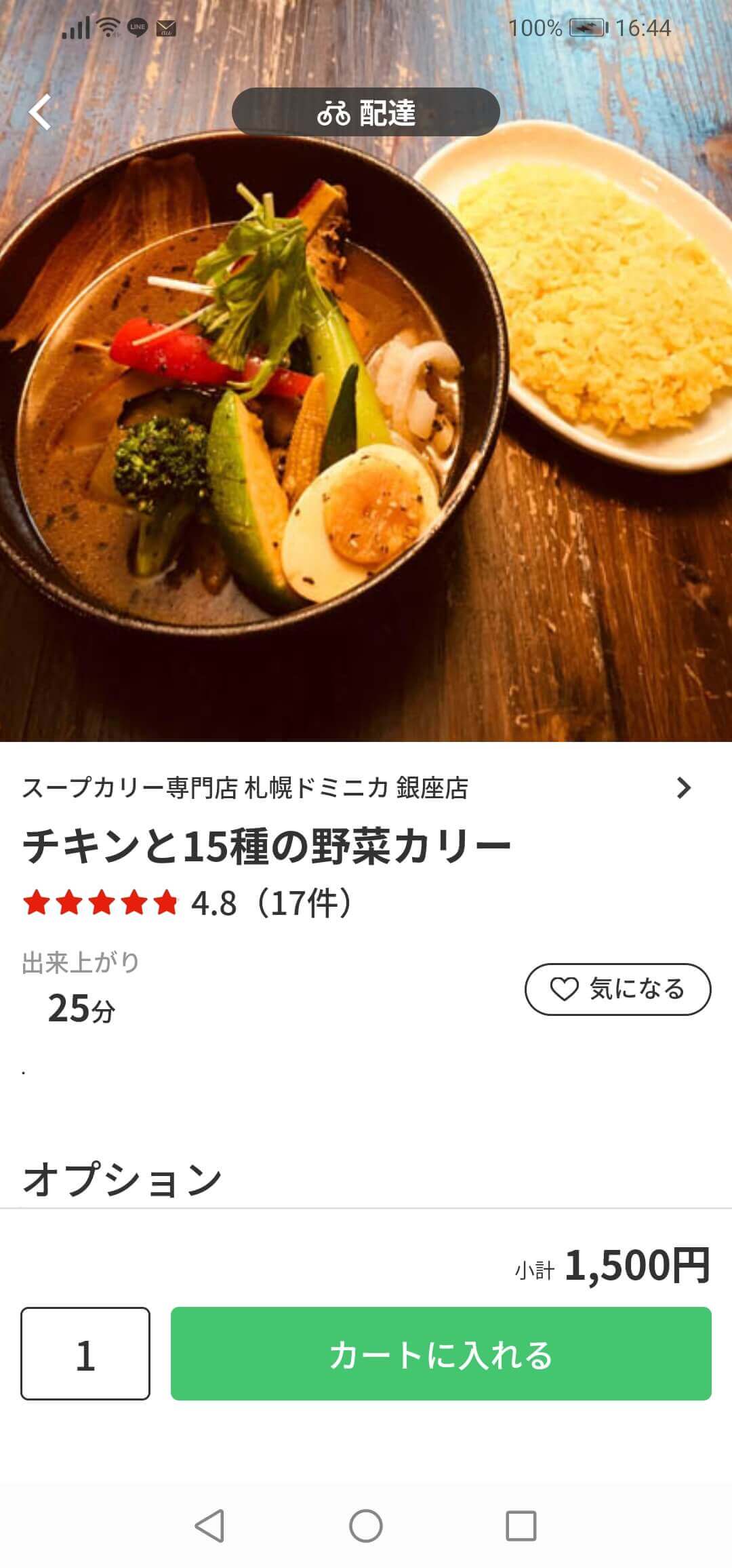 東京都内のおすすめ店舗・カレー【スープカリー専門店 札幌ドミニカ】『チキンと15種の野菜カリー』1,500円