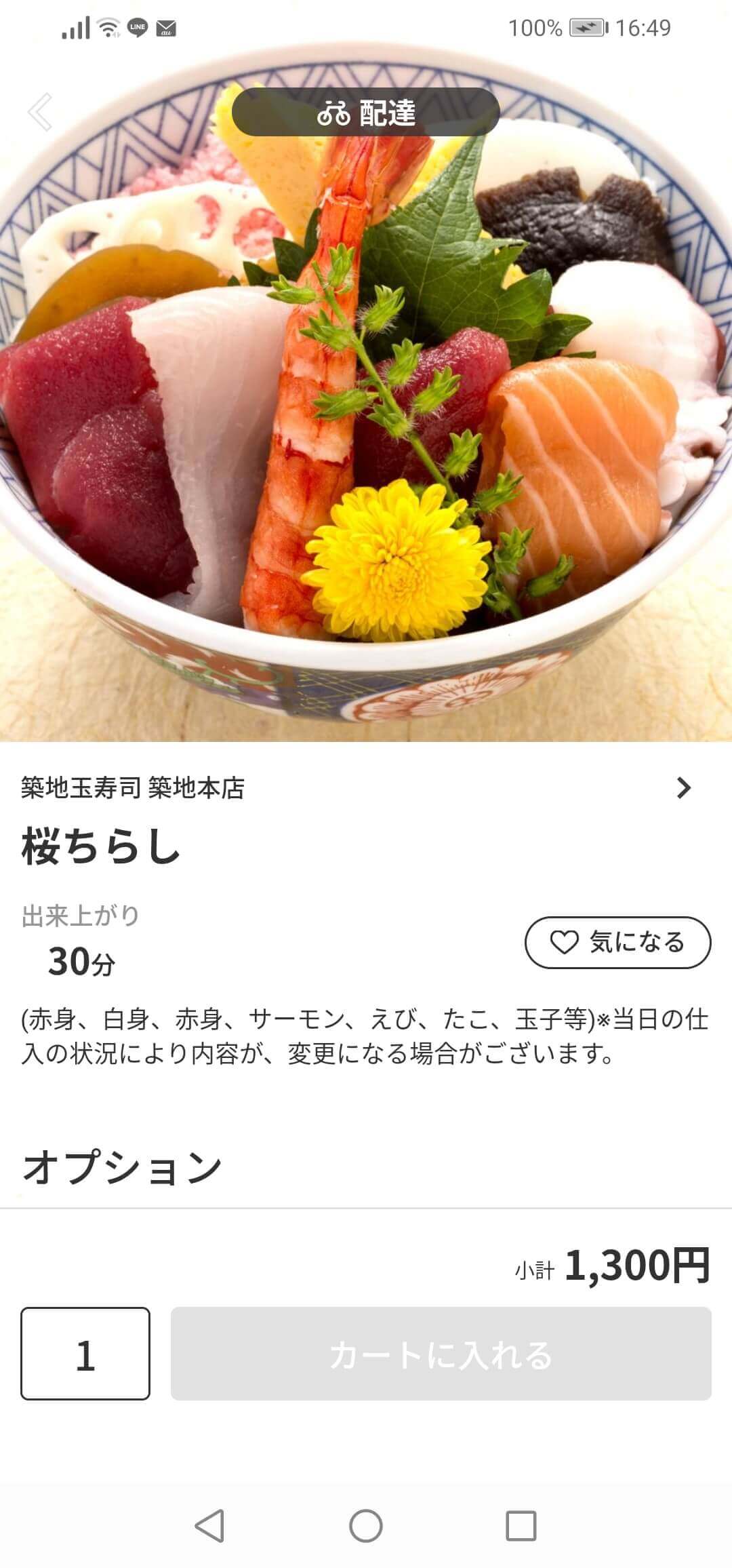 menu（メニュー）東京都内のおすすめ店舗・寿司/丼もの【築地玉寿司 築地本店】『桜ちらし』1,300円